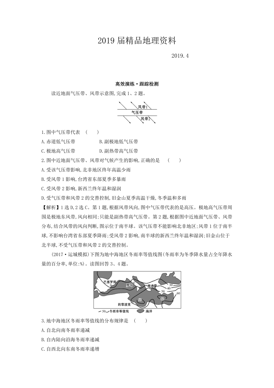 高考地理總復(fù)習(xí)人教通用習(xí)題：第二章　地球上的大氣 高效演練 跟蹤檢測 2.2 Word版含答案_第1頁