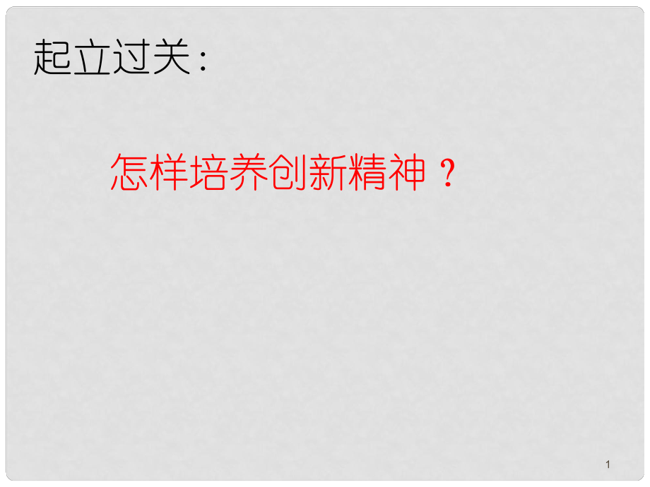 山東省濱州市鄒平實(shí)驗(yàn)中學(xué)八年級政治下冊 第八單元 第16課 憲法是國家的根本大法課件 魯教版_第1頁