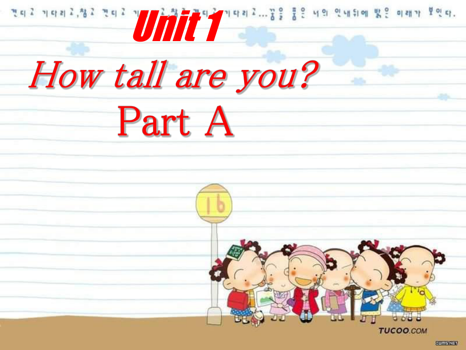 人教新版英語六下How tall are youPPT課件3_第1頁