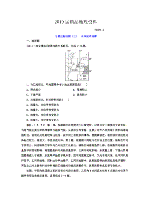 高考地理通用版二輪專題復習創(chuàng)新 專題達標檢測：三 水體運動規(guī)律 Word版含答案