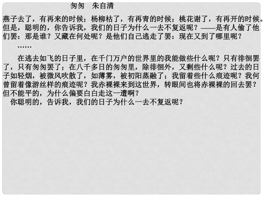 山東省冠縣武訓高級中學高中語文 漸課件 粵教版必修2_第1頁