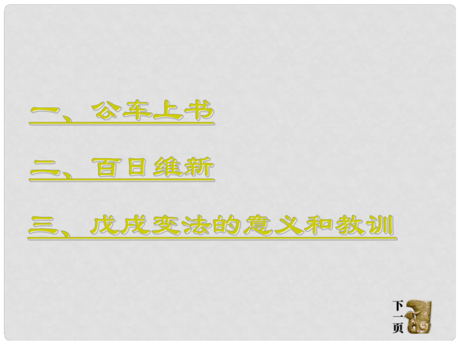 湖南省耒陽市冠湘中學(xué)八年級歷史上冊《第6課 洋務(wù)運動》課件 岳麓版_第1頁