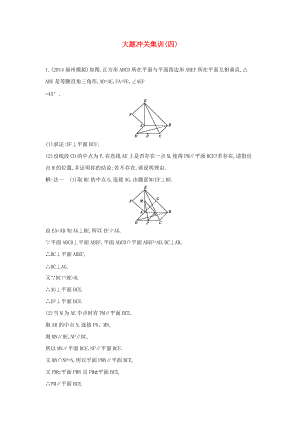 【導(dǎo)與練】新課標高三數(shù)學(xué)一輪復(fù)習(xí) 大題沖關(guān)集訓(xùn)四理