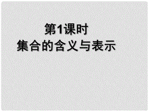 高中數(shù)學(xué)《對數(shù)函數(shù)》導(dǎo)學(xué)案導(dǎo)學(xué)課件 北師大版必修1