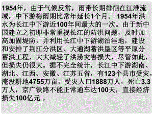 四川省大英縣育才中學(xué)高考地理一輪復(fù)習(xí) 中國(guó)的河湖課件4