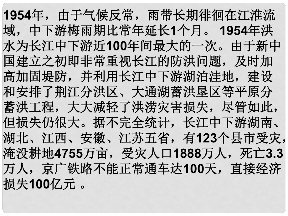 四川省大英縣育才中學(xué)高考地理一輪復(fù)習(xí) 中國(guó)的河湖課件4_第1頁(yè)