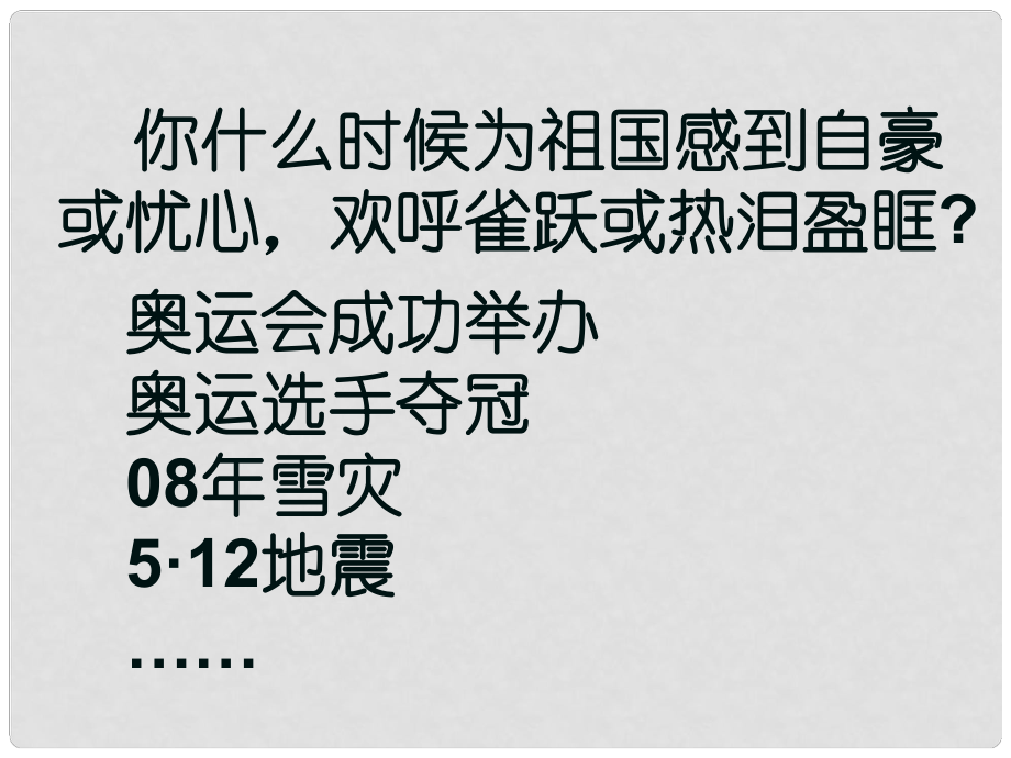 江蘇省宿豫區(qū)丁嘴中心學(xué)校八年級語文上冊《最后一課》課件 蘇教版_第1頁