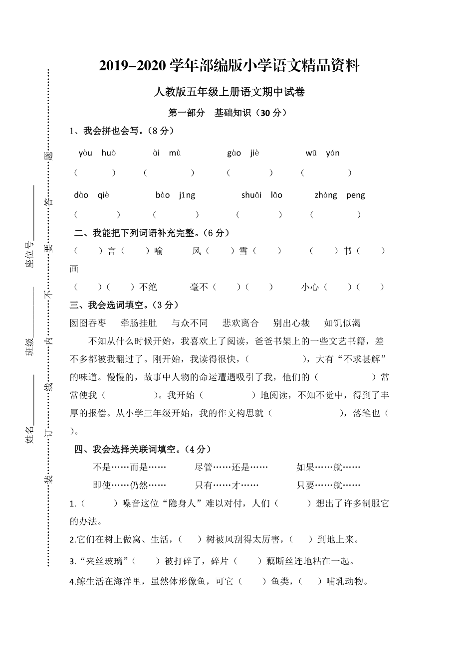 2020【人教版】五年级上册语文： 7第一学期期中试卷_第1页