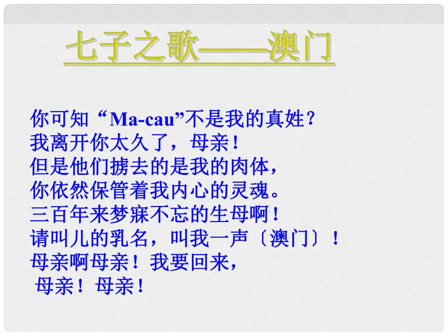 山西省忻州市第五中學(xué)七年級語文下冊 聞一多先生的說和做課件 新人教版_第1頁