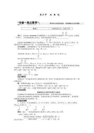 【創(chuàng)新方案】高考數(shù)學理一輪突破熱點題型：第8章 第6節(jié)　雙 曲 線數(shù)學大師網(wǎng) 為您收集整理