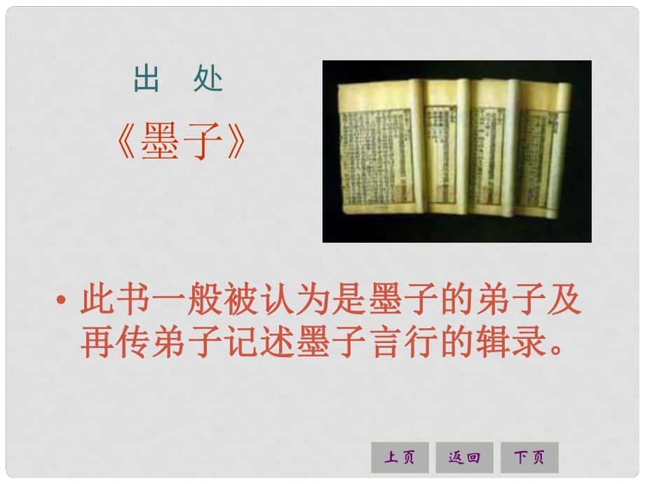 浙江省溫州市第二十中學(xué)初中語文九年級語文下冊 第五單元 第17課 公輸課件 新人教版_第1頁