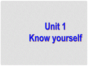 江蘇省永豐初級中學(xué)九年級英語上冊 Unit 1 Know yourself課件 （新版）牛津版