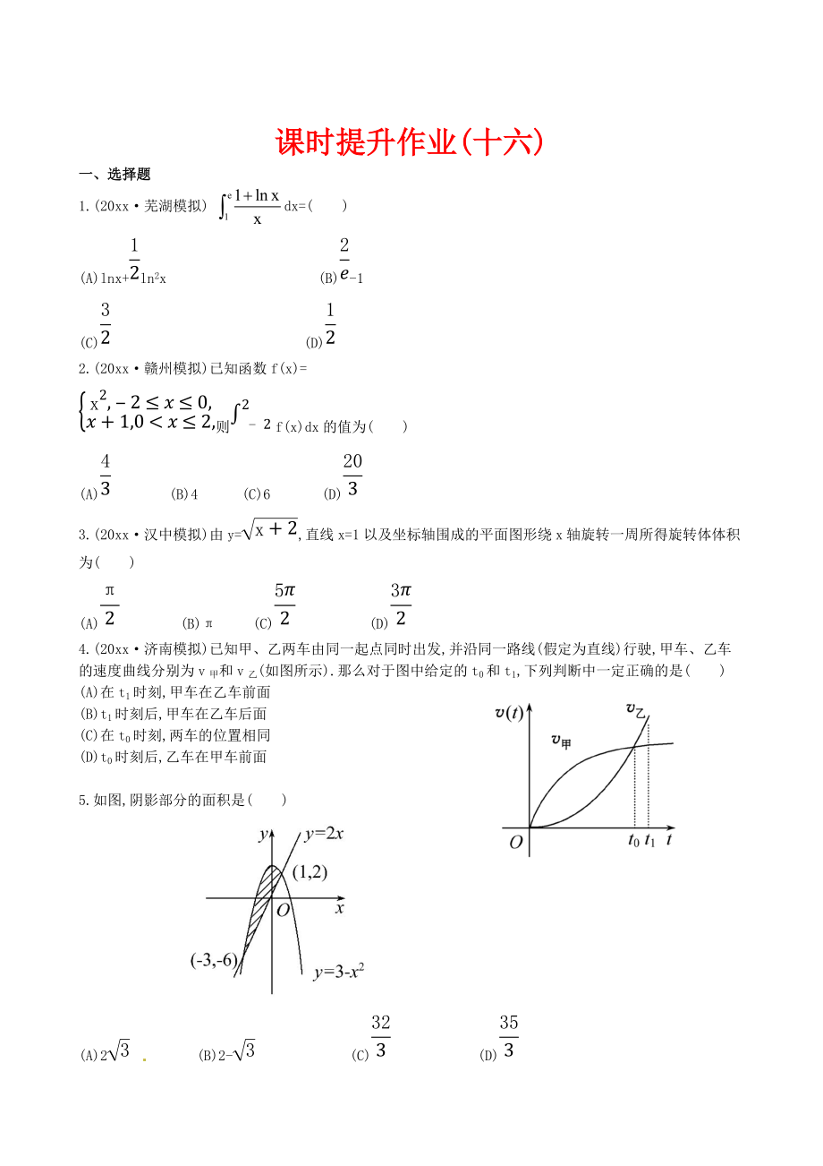 高考數(shù)學(xué) 復(fù)習(xí) 第二章 第十三節(jié)_第1頁