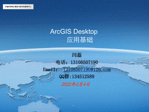 2.ArcGIS产品及功能介绍