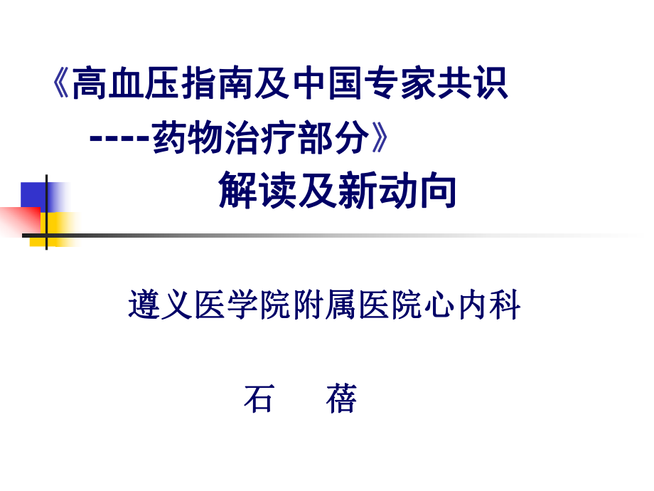 锟斤拷血压指锟较硷拷锟叫癸拷专锟揭癸拷识药锟斤拷锟斤拷锟狡诧拷锟斤拷_第1页