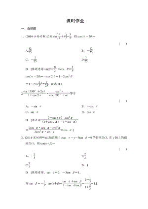 創(chuàng)新大課堂高三人教版數(shù)學(xué)理一輪復(fù)習(xí)課時作業(yè) 第三章 三角函數(shù)、解三角形 第六節(jié)