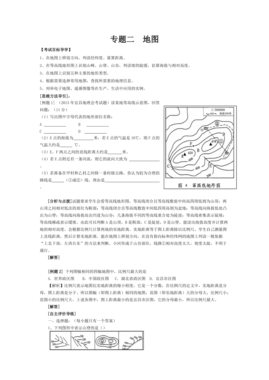 地理會考復習2：地圖_第1頁