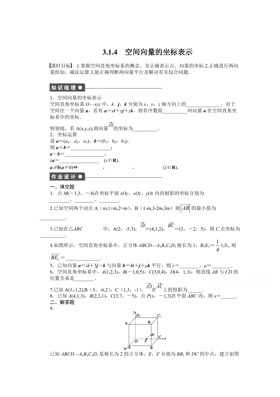 蘇教版數(shù)學(xué)選修21：第3章 空間向量與立體幾何 3.1.4 課時(shí)作業(yè)含答案_第1頁(yè)