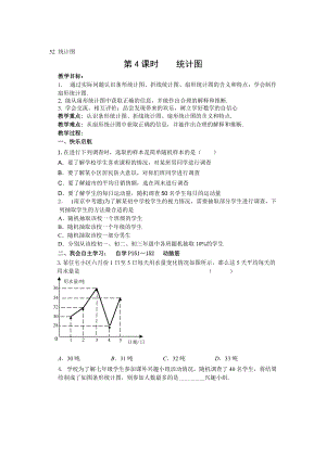 湘教版数学七年级上册5.2统计图教案