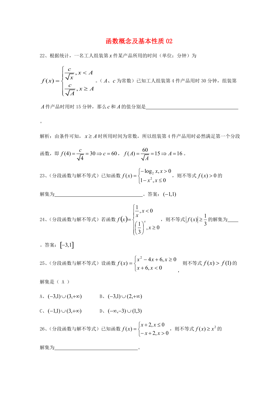 廣東省廣州市高考數(shù)學(xué)一輪復(fù)習(xí) 專項檢測試題：03 函數(shù)概念及基本性質(zhì)2_第1頁