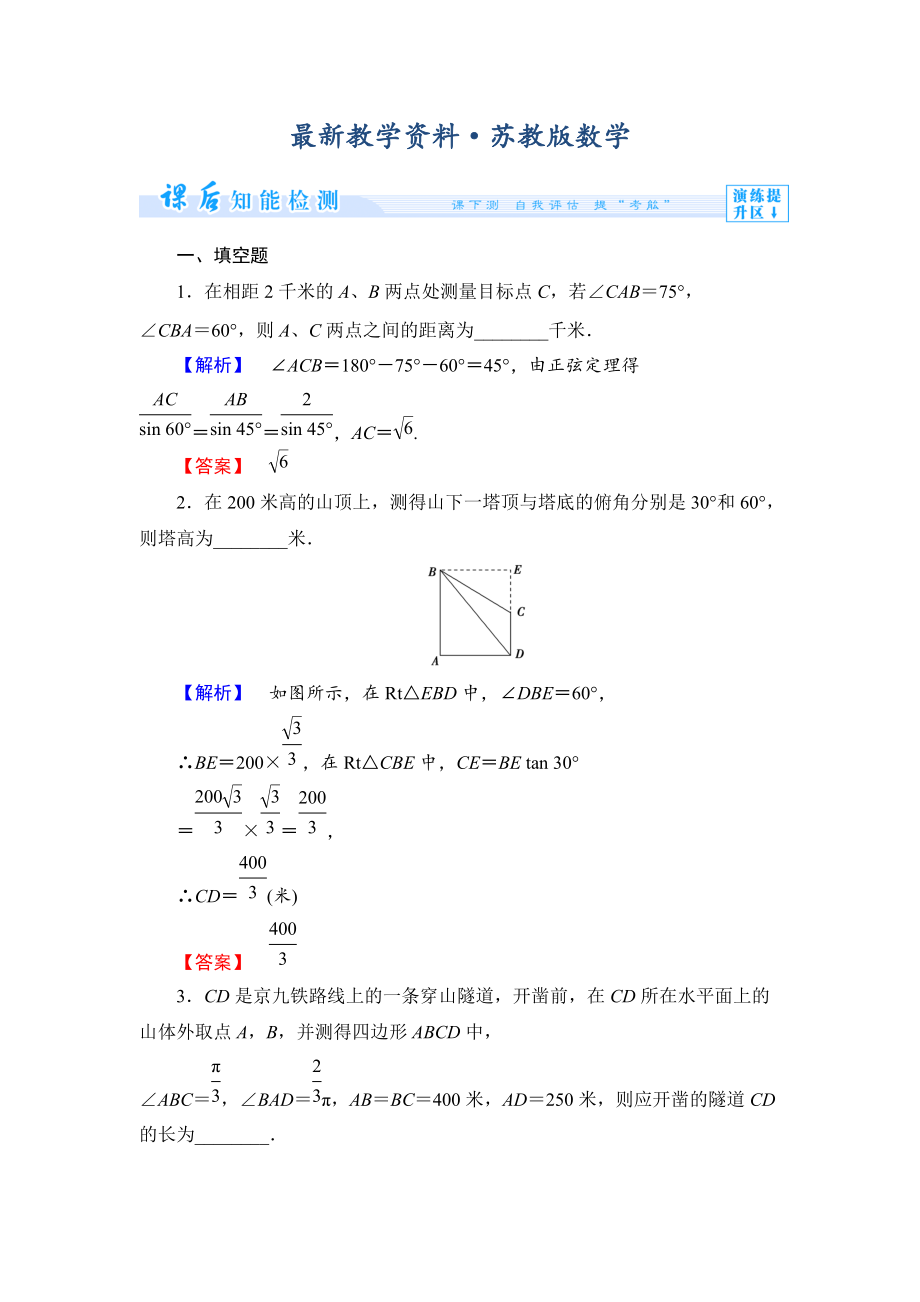 最新苏教版高中数学必修五课时作业【5】及答案_第1页