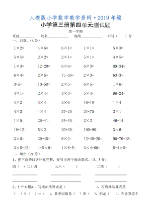 人教版 小學(xué)2年級(jí) 數(shù)學(xué) 上冊(cè)第四單元測(cè)試題