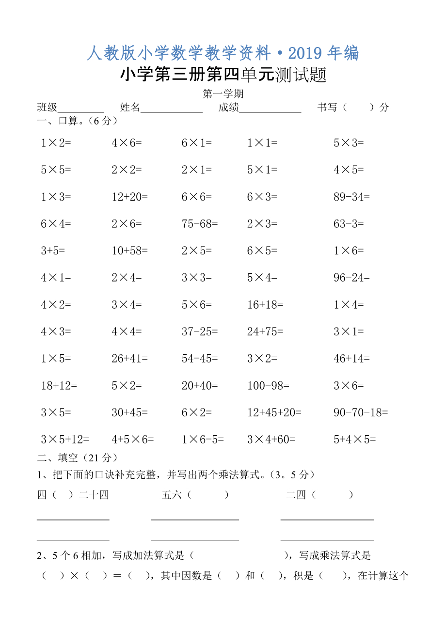 人教版 小學(xué)2年級 數(shù)學(xué) 上冊第四單元測試題_第1頁