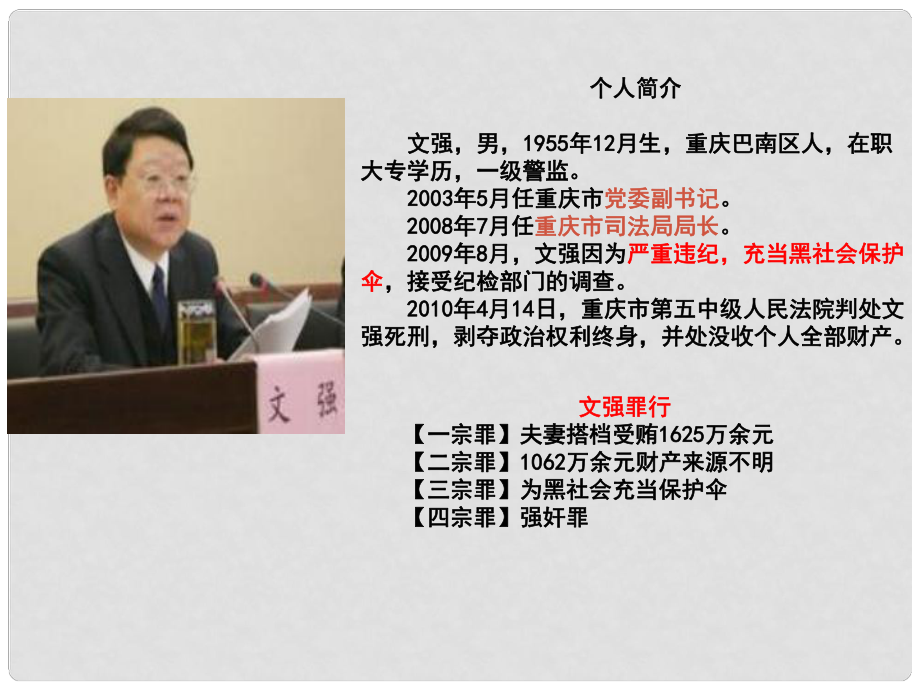 浙江省寧波市慈城中學(xué)七年級(jí)政治下冊(cè) 第四單元 第七課 第2框 法不可違課件 新人教版_第1頁(yè)