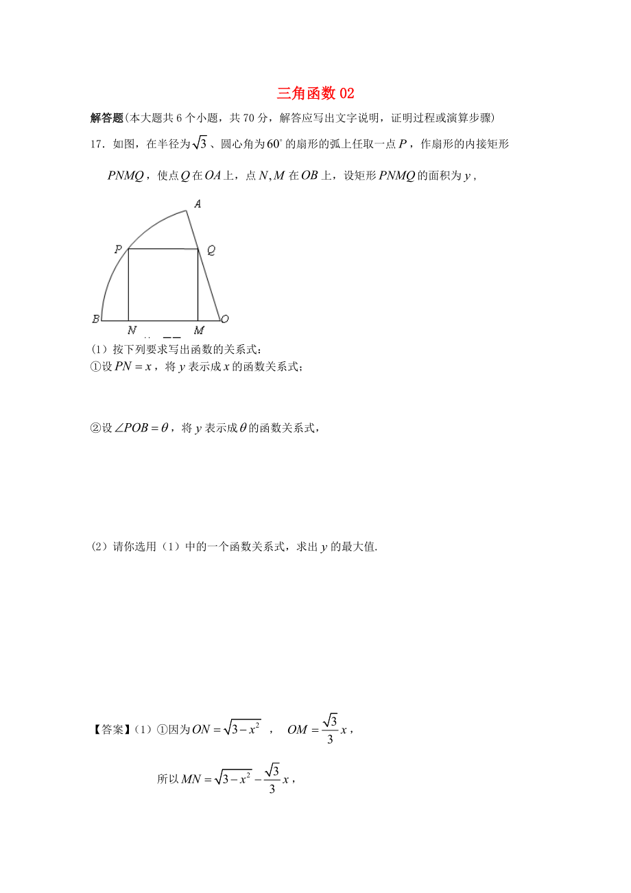 广东省江门市高考数学一轮复习 专项检测试题11 三角函数2_第1页