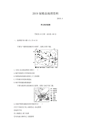 高考地理課標(biāo)版一輪總復(fù)習(xí)檢測：第八單元 城市與城市化 單元闖關(guān)檢測 Word版含答案