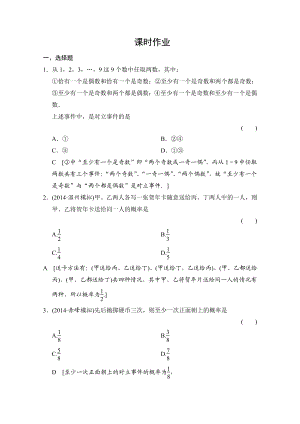 創(chuàng)新大課堂高三人教版數(shù)學(xué)理一輪復(fù)習(xí)課時作業(yè) 第十章 三角函數(shù)、計數(shù)原理、概率、隨機(jī)變量及其分布 第四節(jié)