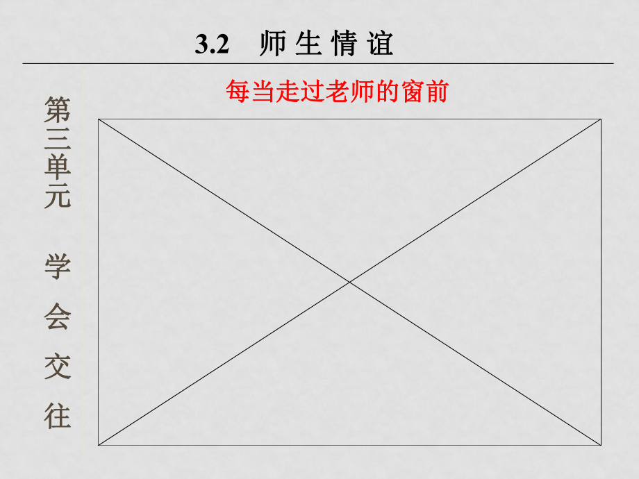 七年級(jí)政治 師生情誼 課件_第1頁(yè)