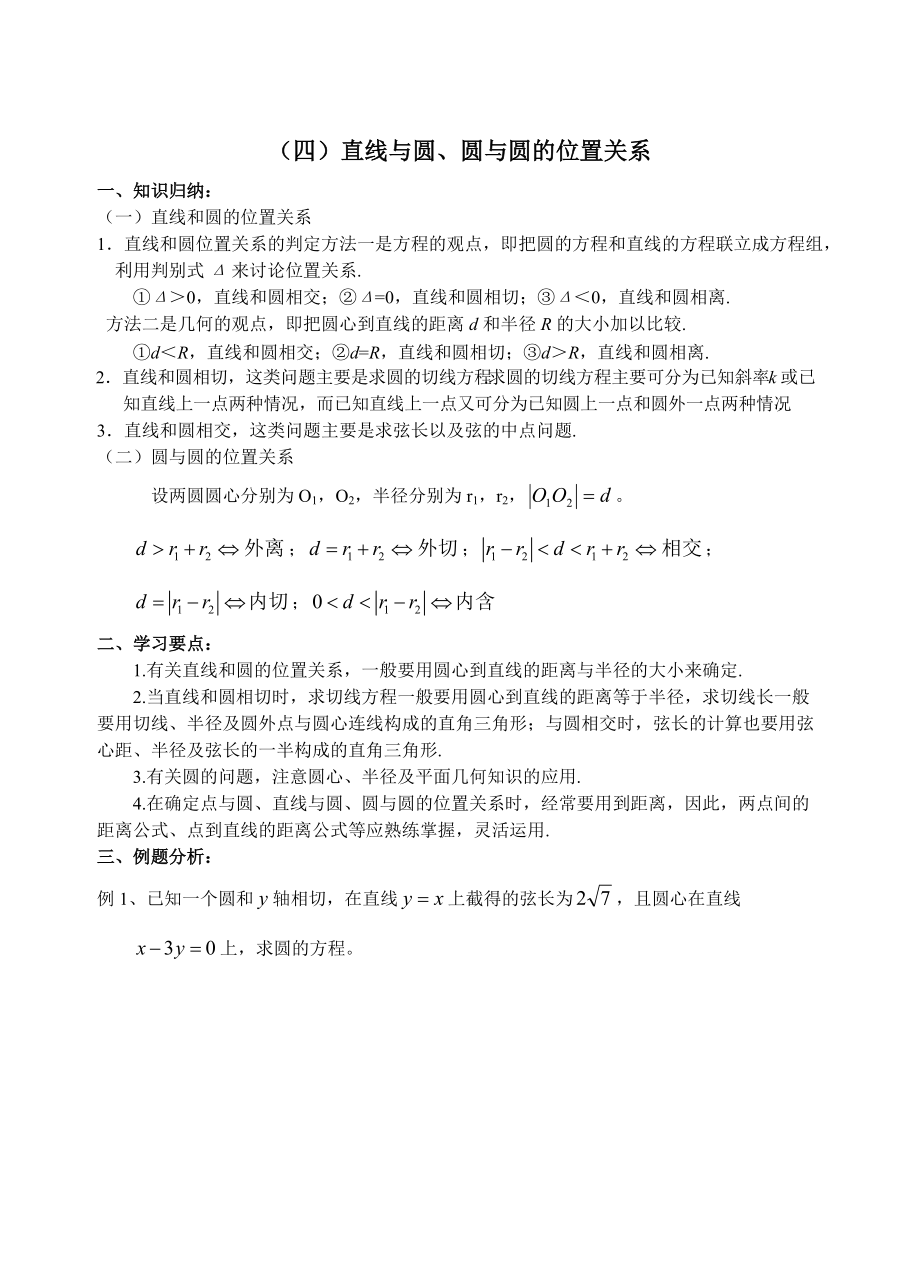 高考數(shù)學 復習 直線與圓、圓與圓的位置關系_第1頁