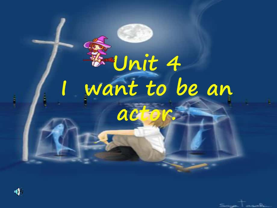 七年級英語Unit 4 I want to be an actor課件_第1頁