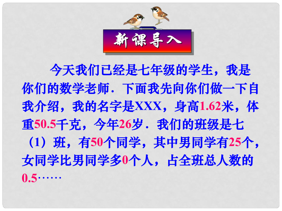 安徽省安慶市桐城呂亭初級(jí)中學(xué)七年級(jí)數(shù)學(xué)上冊(cè) 正數(shù)和負(fù)數(shù)課件 新人教版_第1頁