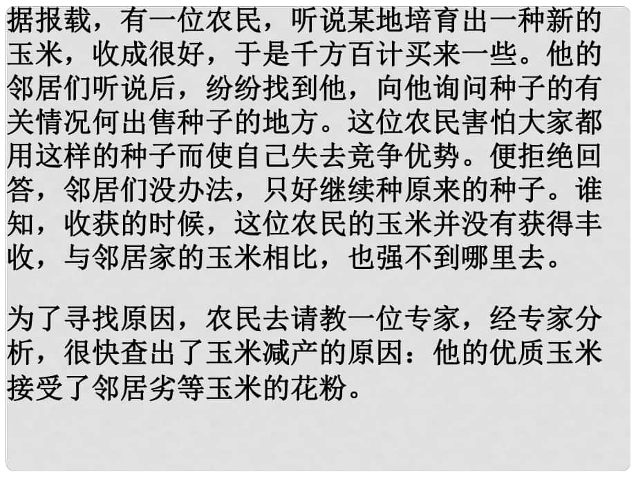 第九课 唯物辩证法的实质与核心坚持矛盾分析的方法_第1页