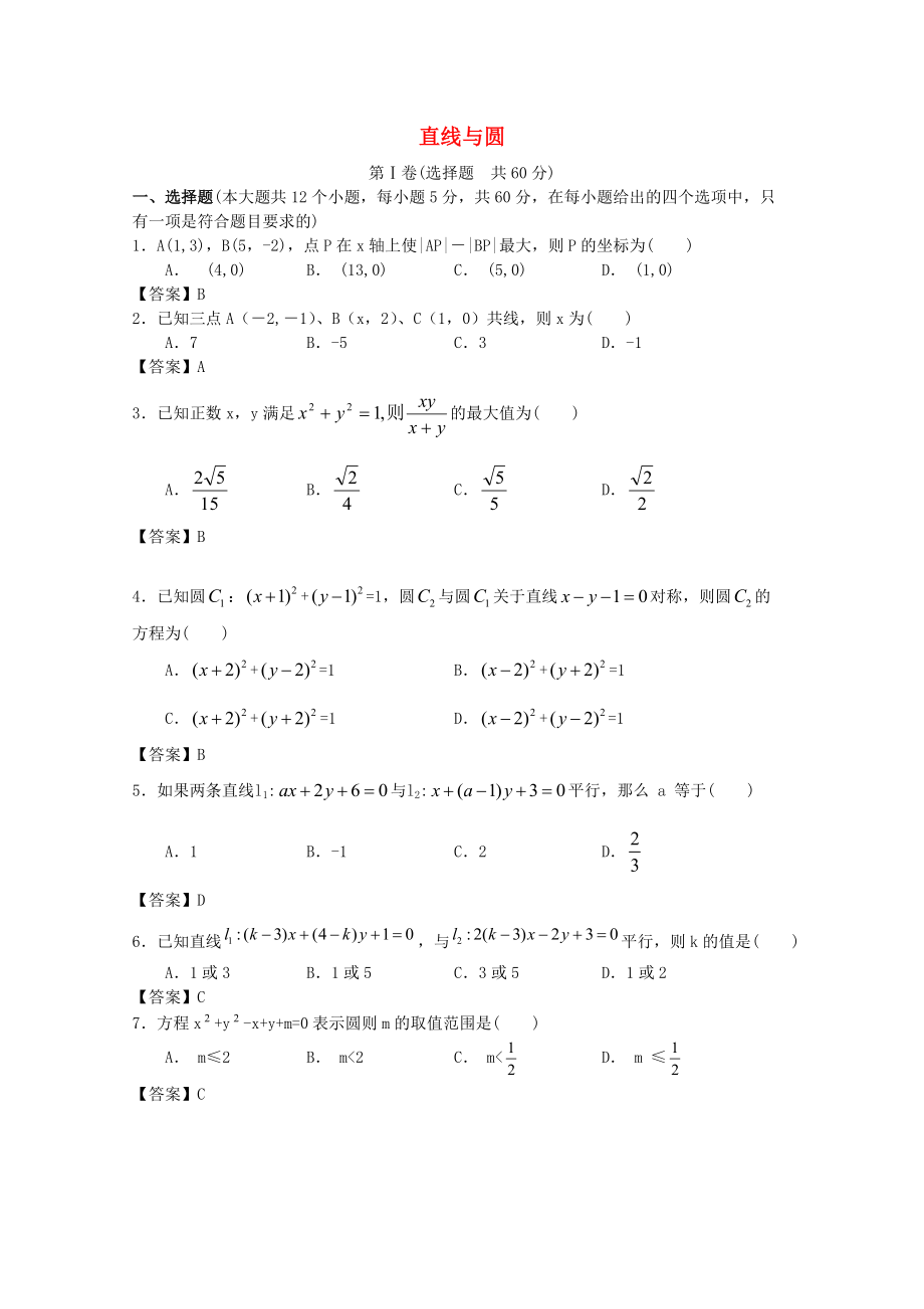 廣東省江門市高考數(shù)學(xué)一輪復(fù)習(xí) 專項(xiàng)檢測(cè)試題23 直線與圓_第1頁