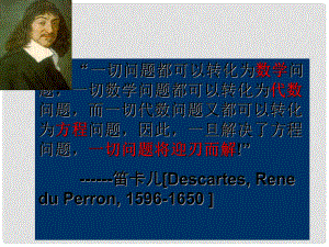 浙江省泰順縣羅陽(yáng)二中七年級(jí)數(shù)學(xué)下冊(cè) 4.1 二元一次方程課件（3） 浙教版