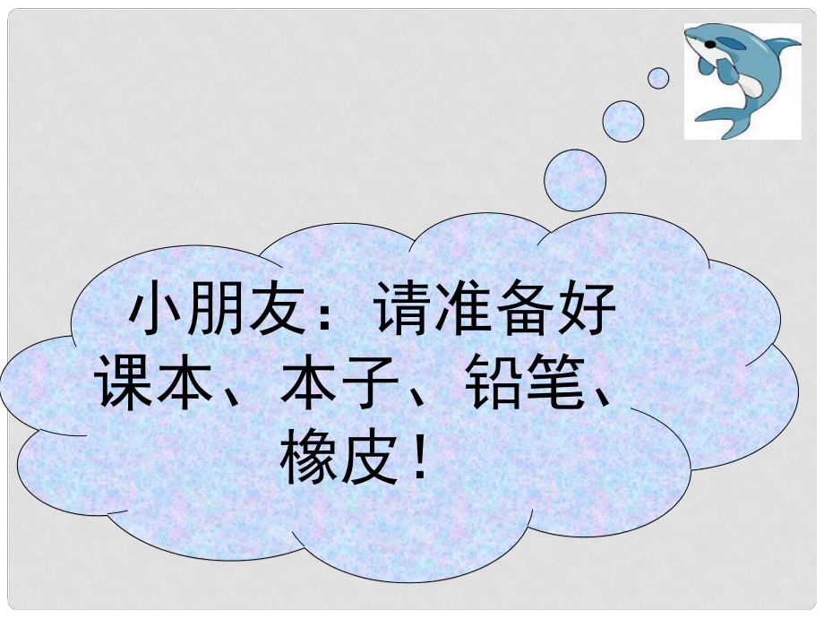 二年級(jí)數(shù)學(xué)上冊(cè)課件 平均分 1 青島版五年制_第1頁(yè)