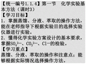 四川省宜賓縣蕨溪中學(xué)高中化學(xué) 第1章 第1節(jié) 化學(xué)實(shí)驗(yàn)基本方法（第4課時(shí)）課件 新人教版必修1