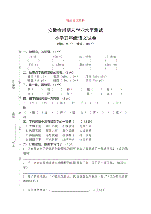 【人教版】五年級(jí)上冊語文： 1安徽宿州期末真卷