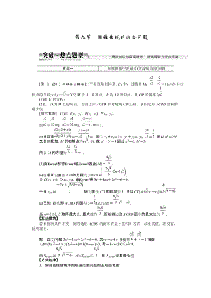 【創(chuàng)新方案】高考數(shù)學(xué)理一輪突破熱點(diǎn)題型：第8章 第9節(jié)　圓錐曲線的綜合問題數(shù)學(xué)大師網(wǎng) 為您收集整理