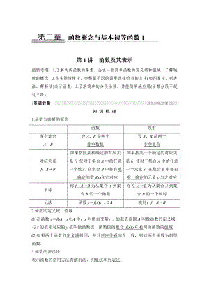 高考數(shù)學(xué)浙江專用總復(fù)習(xí)教師用書：第2章 第1講　函數(shù)及其表示 Word版含解析