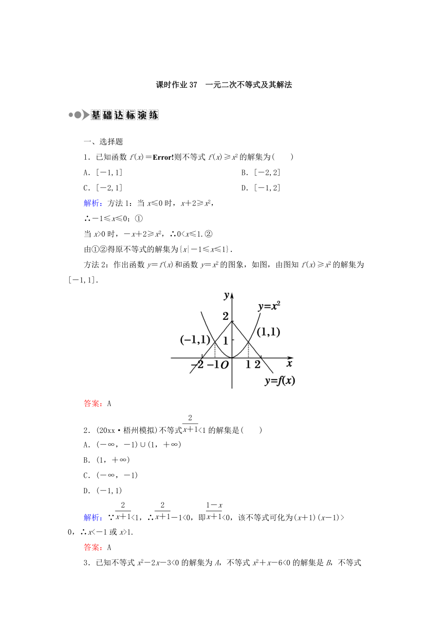 高考數學 文復習檢測：第六章 不等式、推理與證明 課時作業(yè)37 Word版含答案_第1頁