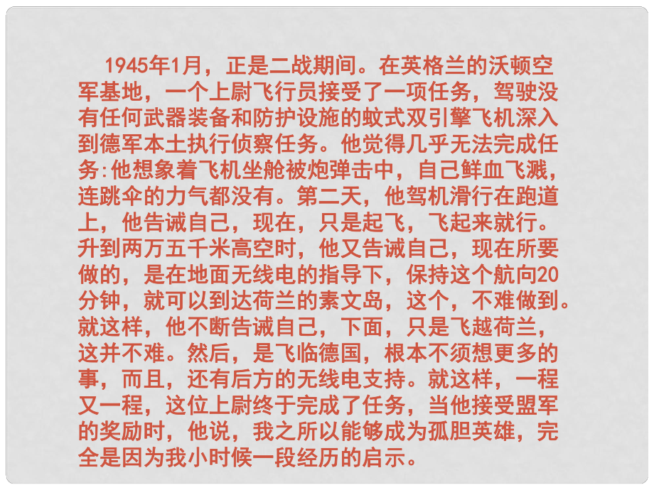 吉林省東遼縣第一高級中學七年級語文上冊 走一步再走一步課件 新人教版_第1頁