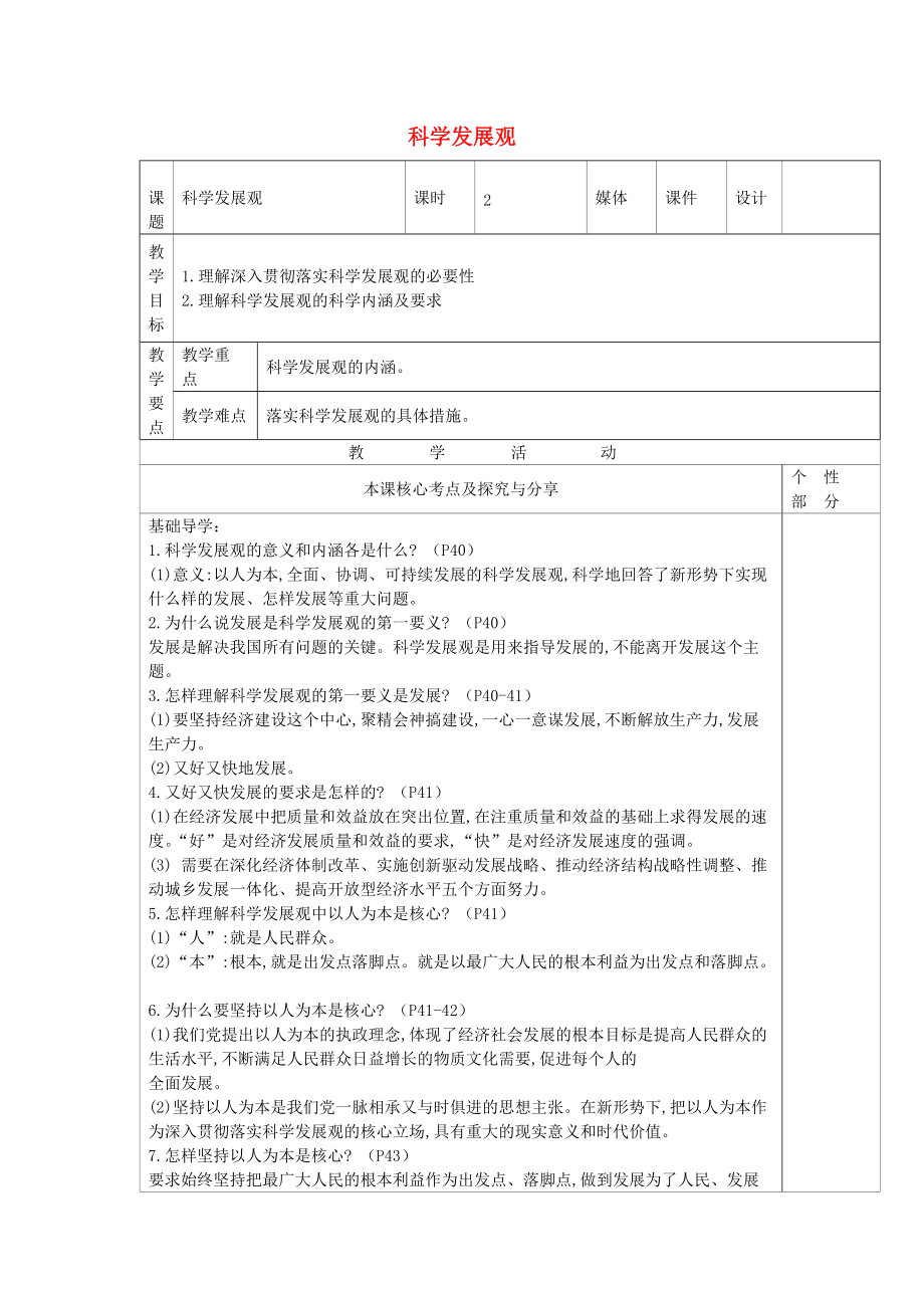 九年級道德與法治上冊 第二單元 行動的指南 第6課 科學(xué)發(fā)展觀教學(xué)案無答案 教科版_第1頁