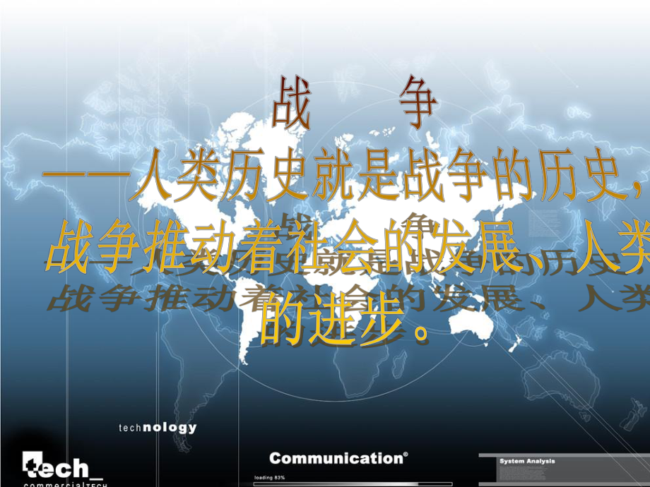 河南省范縣白衣閣鄉(xiāng)二中八年級(jí)語(yǔ)文上冊(cè) 1《新聞兩則》課件 新人教版_第1頁(yè)