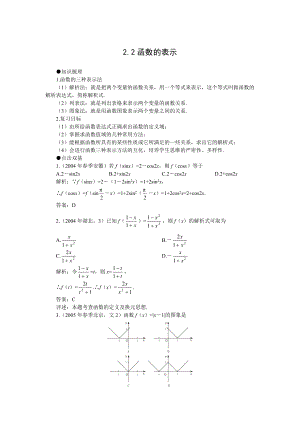 高考第一轮复习数学：2.2函数的表示