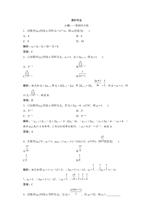 同步優(yōu)化探究文數北師大版練習：第五章 第一節(jié)　數列的概念與簡單表示法 Word版含解析