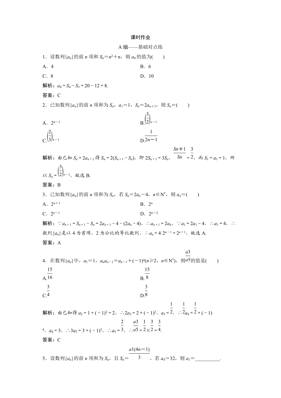 同步優(yōu)化探究文數(shù)北師大版練習(xí)：第五章 第一節(jié)　數(shù)列的概念與簡(jiǎn)單表示法 Word版含解析_第1頁(yè)